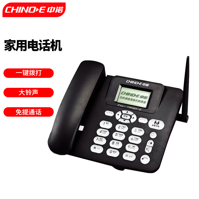 中诺(chino-e)无线插卡电话机家用老人电信手机卡固话座机c309 黑色