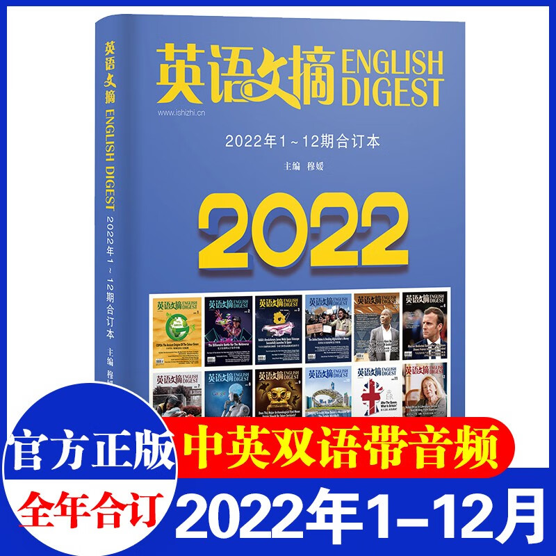【送4本共15本】英语文摘杂志2022年1-11月+送4本赠刊打包 新闻英语学习大学英语四六级考研用书中英双语带音频 21年1-12月合订本