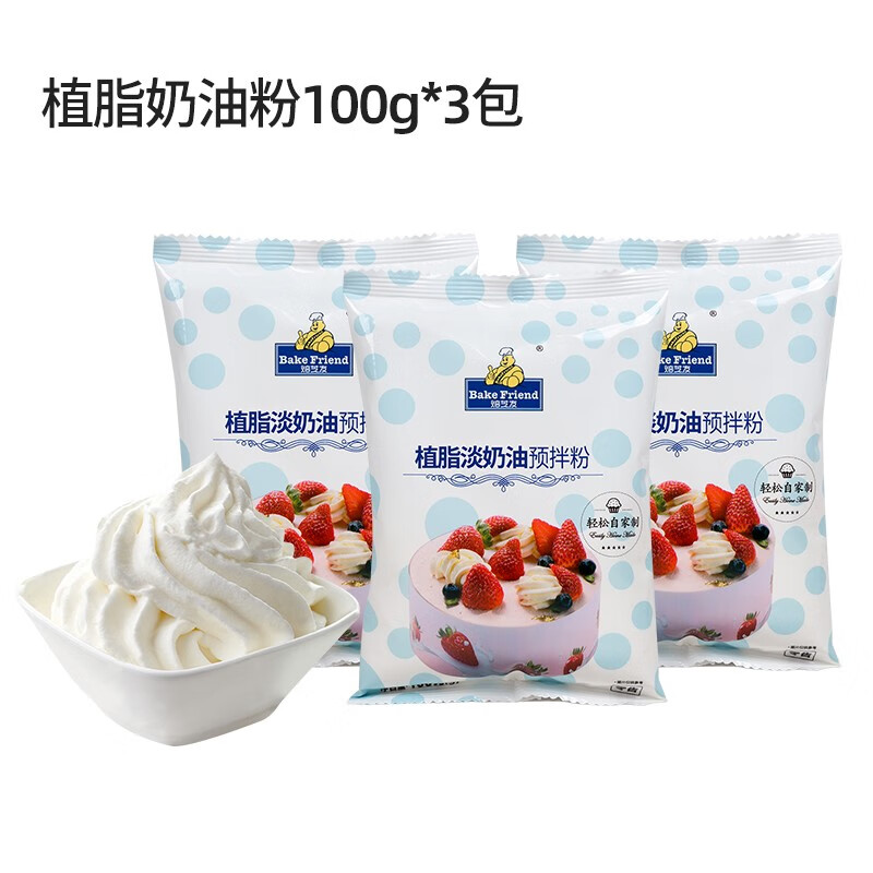 焙芝友植物性淡奶油粉  做蛋糕材料套餐烘焙原料 易保存易打发 奶油粉