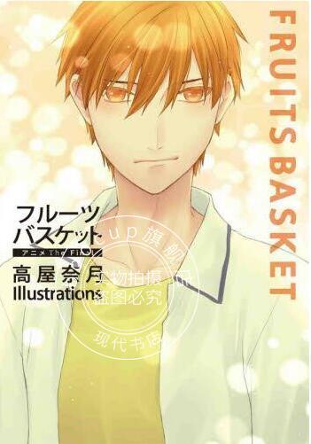 现货 进口日文 水果篮子动画The Final 画集 フルーツバスケット アニメThe Final 高屋奈月 Illustrations