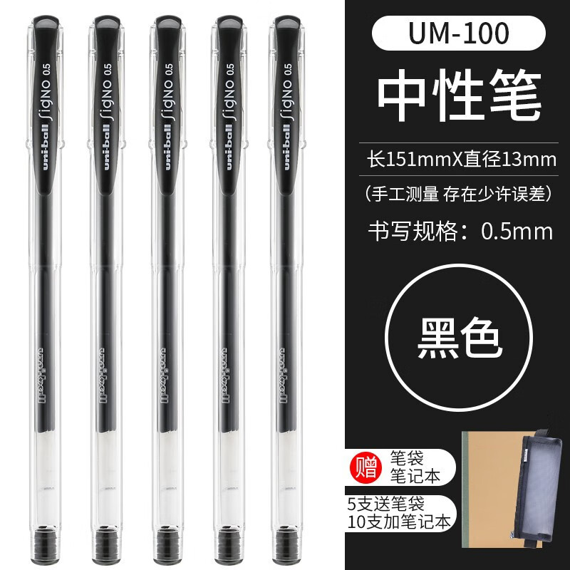 【1支包邮】日本三菱UNI 水笔UM-100 经济实用型中性笔0.5MM 签字笔 彩色水笔 黑色0.5mm 1支装