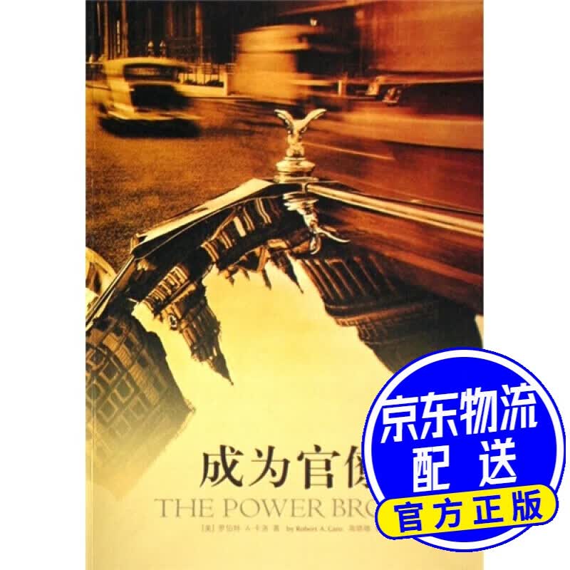 成为官僚