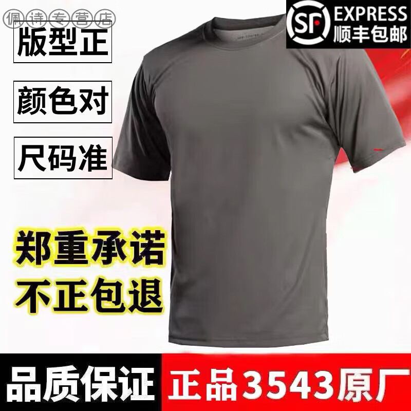 际华3543短袖体能训练服套装t恤裤子男体能服上衣短裤 单上衣 180-185