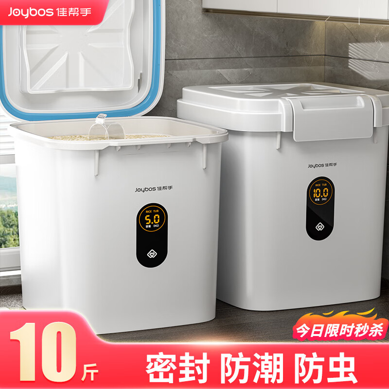 佳帮手米桶密封装米容器家用防虫防潮米缸大米收纳盒米箱面粉储存罐10斤怎么看?