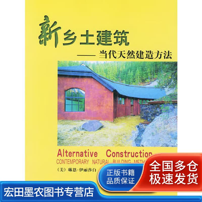 新乡土建筑【正版好书】