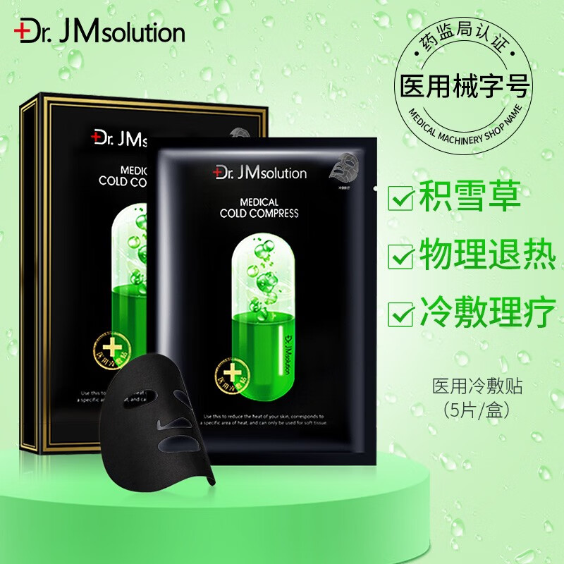 Dr.JM冷敷贴:积雪草舒缓肌肤,备受好评医用敷料