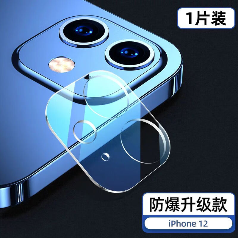 12pro max摄像头保护膜12mini镜头钢化膜12pro 苹果12 4k清无损像素