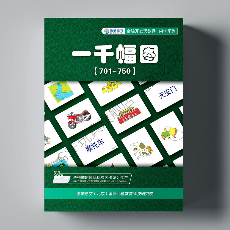 千幅图早教闪卡联想记忆故事串联卡片右脑开发训练七田式1000图卡