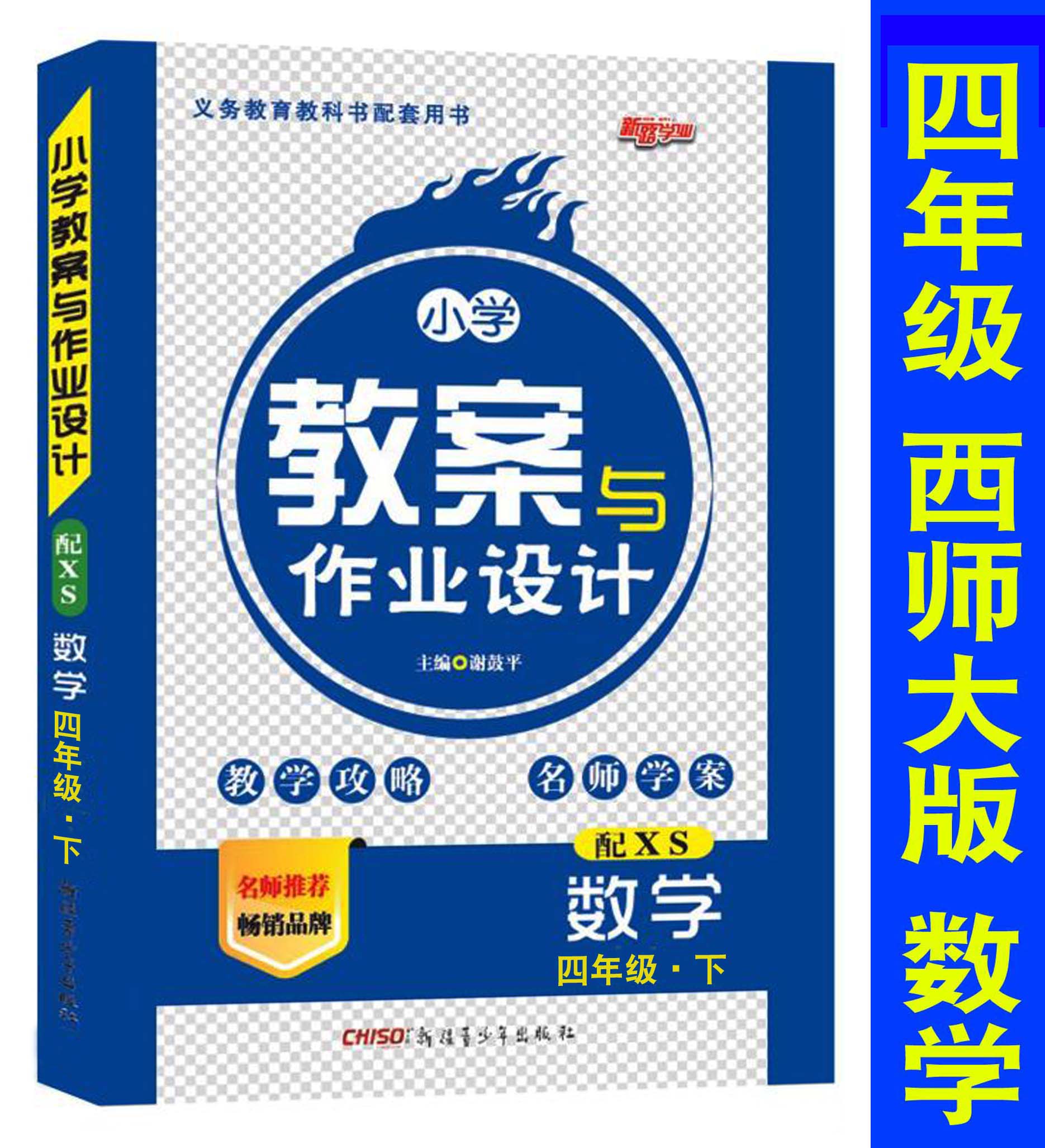 2023新版小学教案与作业设计四年级西师大版数学下册 西师版 鼎尖