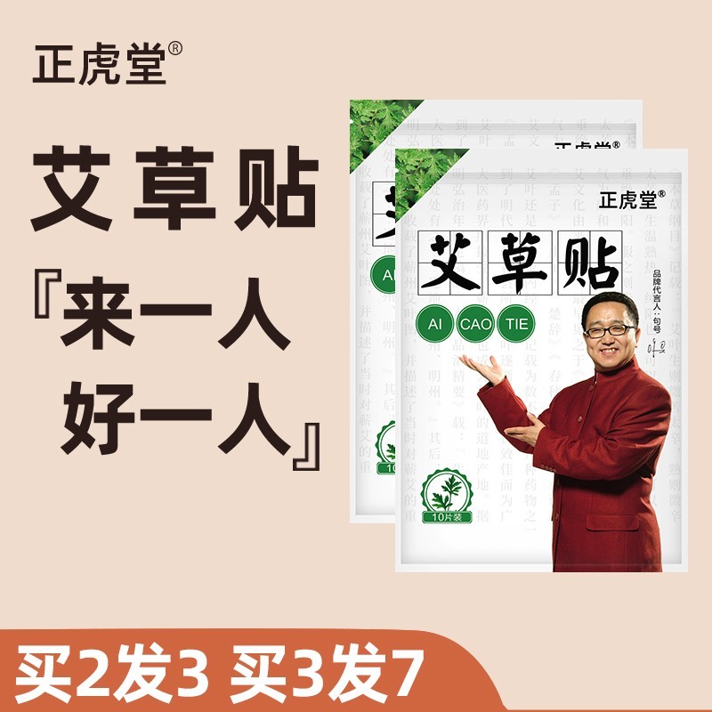 正虎堂艾草贴价格历史走势及销量分析