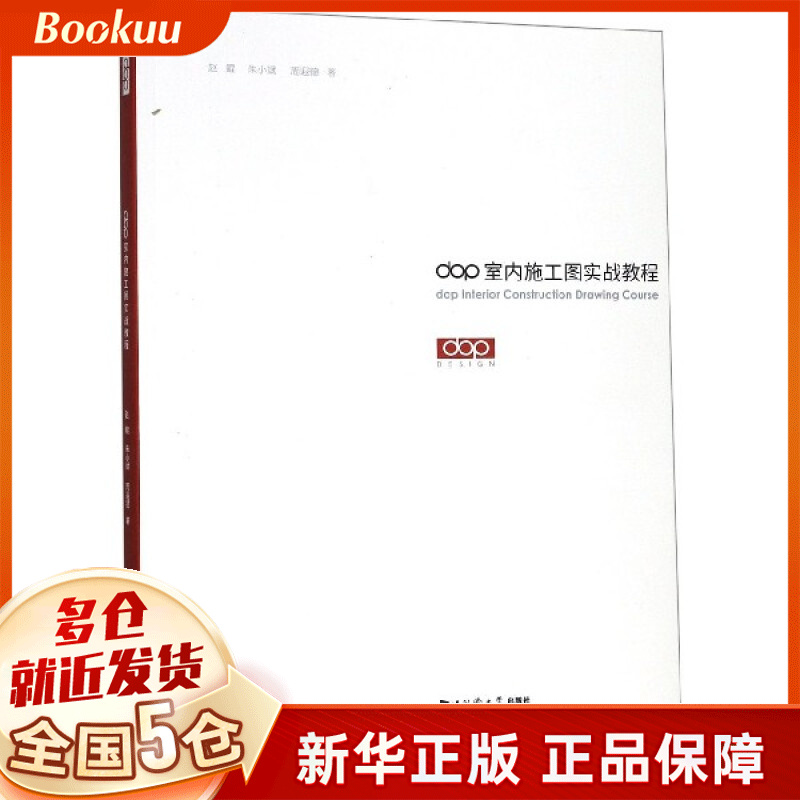 dop室内施工图实战教程