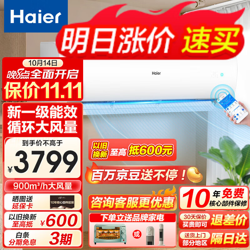 海尔（Haier）空调大2匹3匹新一级能效立式柜机挂机 快速冷暖 一键变频自清洁 智能除霜 独立除湿 家用客厅卧室 2匹 一级能效 +速冷暖+自清洁