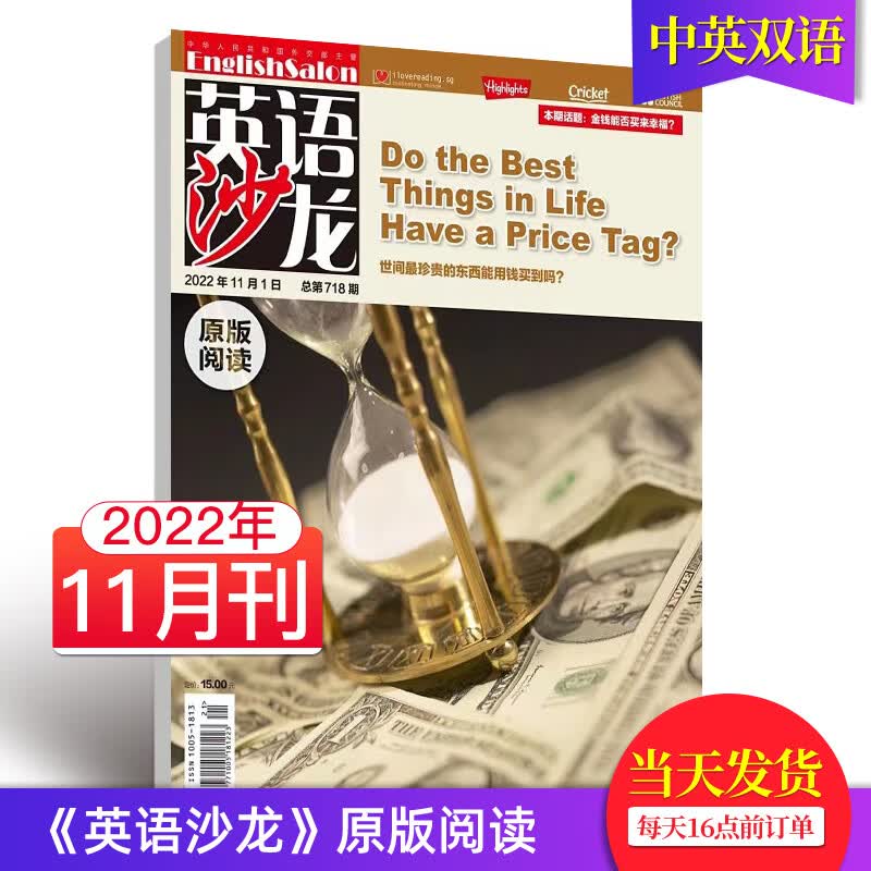 【单期可选/原版】英语沙龙原版阅读杂志2023/22年月刊初高中双语版英文学习青少年课外教辅英文杂志期刊 2022年11月刊