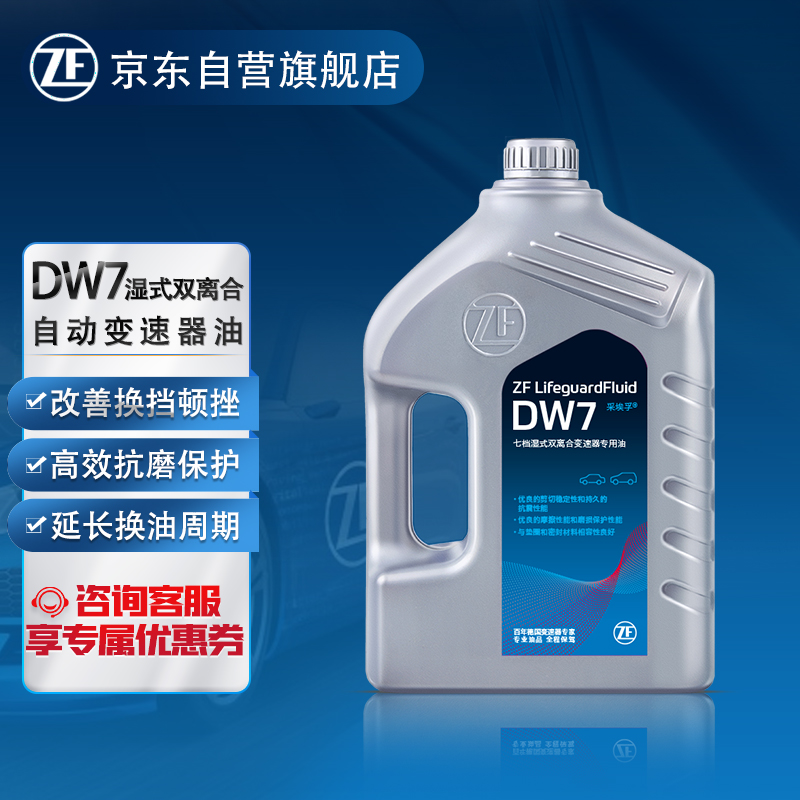 采埃孚（ZF）DW7湿式双离合变速箱油奥迪/奔驰/保时捷/沃尔沃/大众/哈弗4L