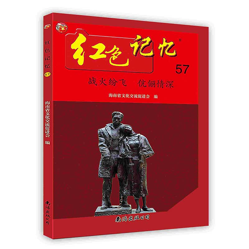 [按需印刷]红色记忆·57
