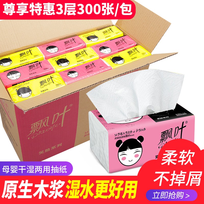 柔厚用纸母婴原木纸巾300包装卫生批发10