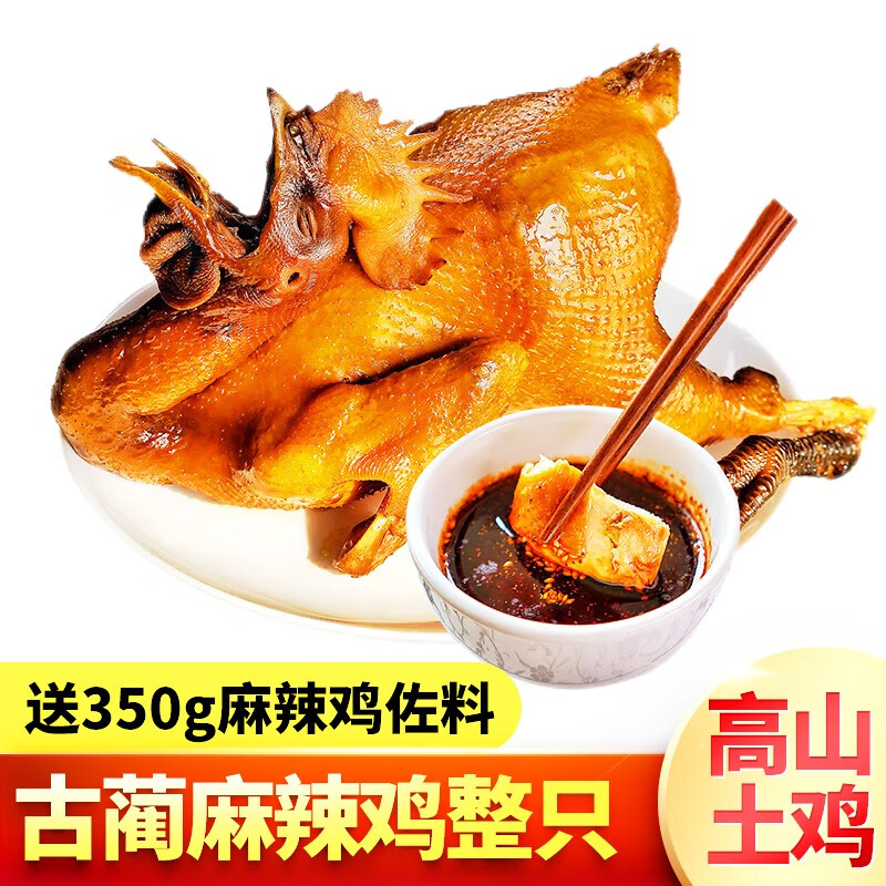 正味山深古蔺麻辣鸡750g四川泸州特产高山土鸡熟食特色卤味小吃舌尖