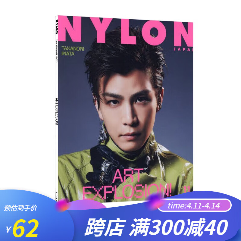 现货 日文杂志 nylon japan 2022年11月号 表纸 岩田刚典 明星偶像 绿