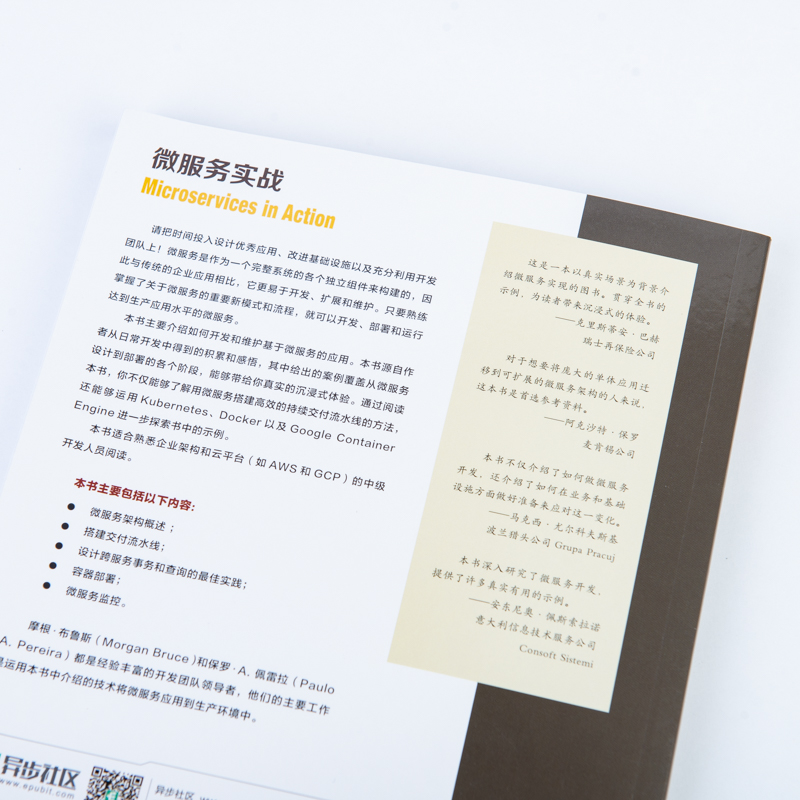 微服务实战(异步图书出品)详情图