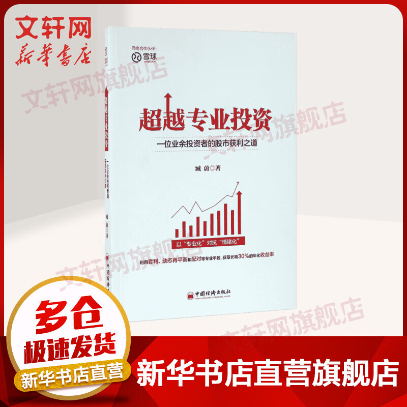 超越专业投资