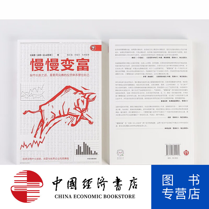 慢慢变富 张居营 雪球大v 闲来一坐s话投资 图书