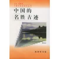 中国的名胜古迹【放心选购】