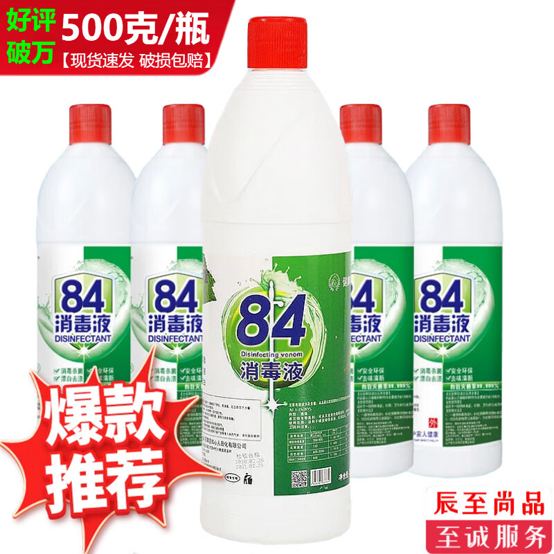 辰至尚品【好评1万】84消毒水家用拖地消毒液宾馆酒店环境高效巴氏