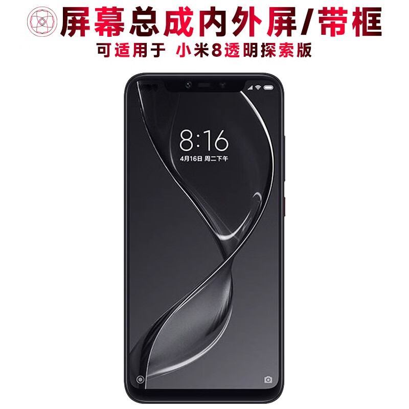 盾令屏幕可适用于小米8透明探索版屏幕总成带框小米8探索版屏幕指纹版