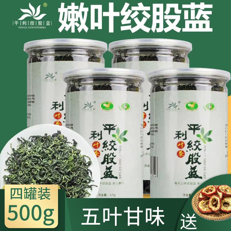 平利绞股蓝茶叶无糖（平利县核心原产地 深山小嫩叶） 500g四罐五叶送山楂