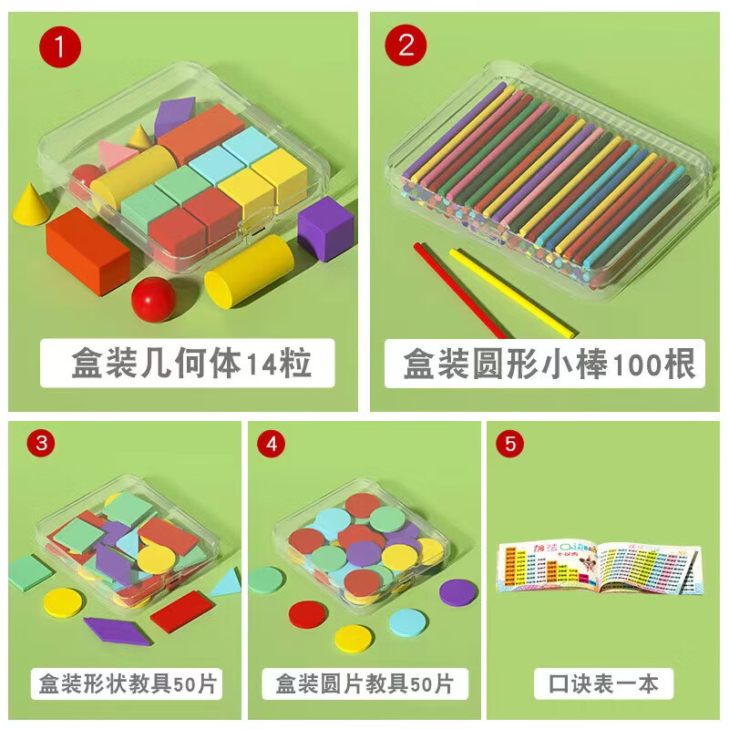 一年级数学教具全套下册学具盒计数器小学算数棒几何学习用品套装