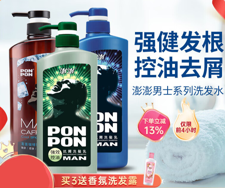 澎澎洗发水男士专用去屑止痒控油除螨洗发露液洗头官方 控油抗屑洗发