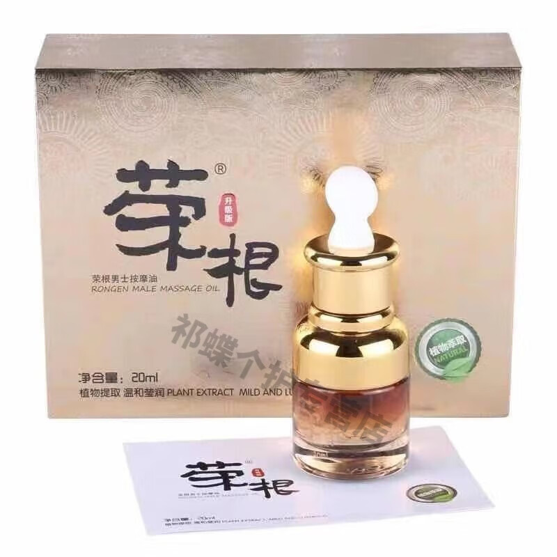 微商荣根男士按摩油滋养男专用外用金装升级版植物萃取 荣根男 按摩油