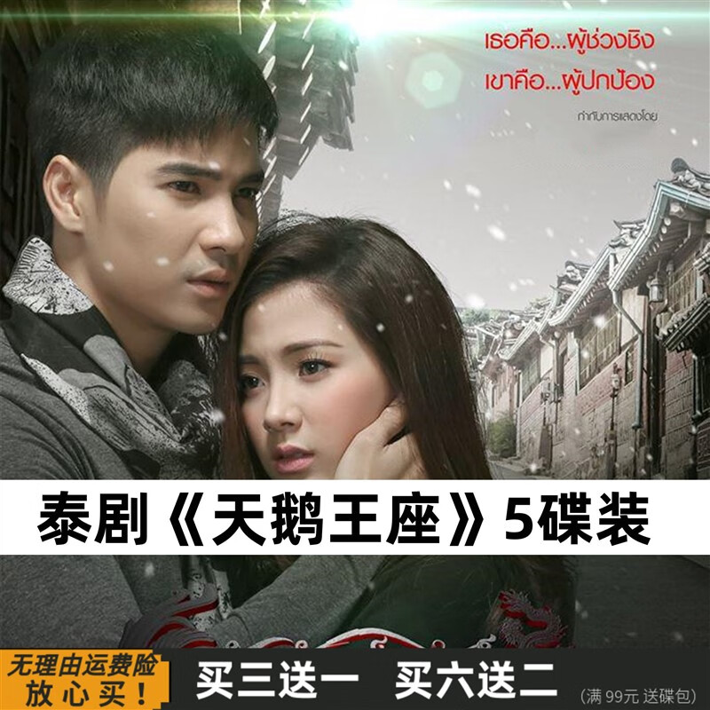 eoenkk天鹅王座泰国爱情电视剧完整版光盘中文字幕家用dvd碟片 流畅
