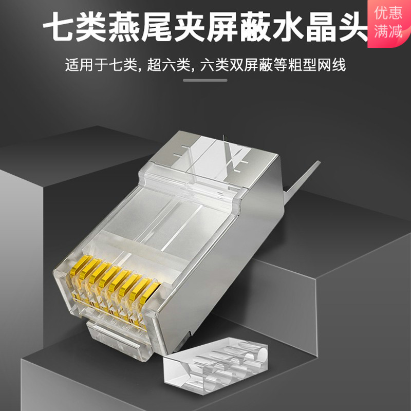 秋葉原（CHOSEAL） 七類水晶頭 金屬屏蔽萬(wàn)兆Cat.7網(wǎng)絡(luò)屏蔽水晶插頭 40個(gè)