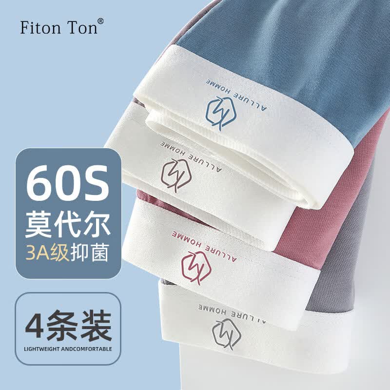 FitonTon男士内裤男平角裤抑菌无痕莫代尔四角短裤头4条装  XL使用感如何?