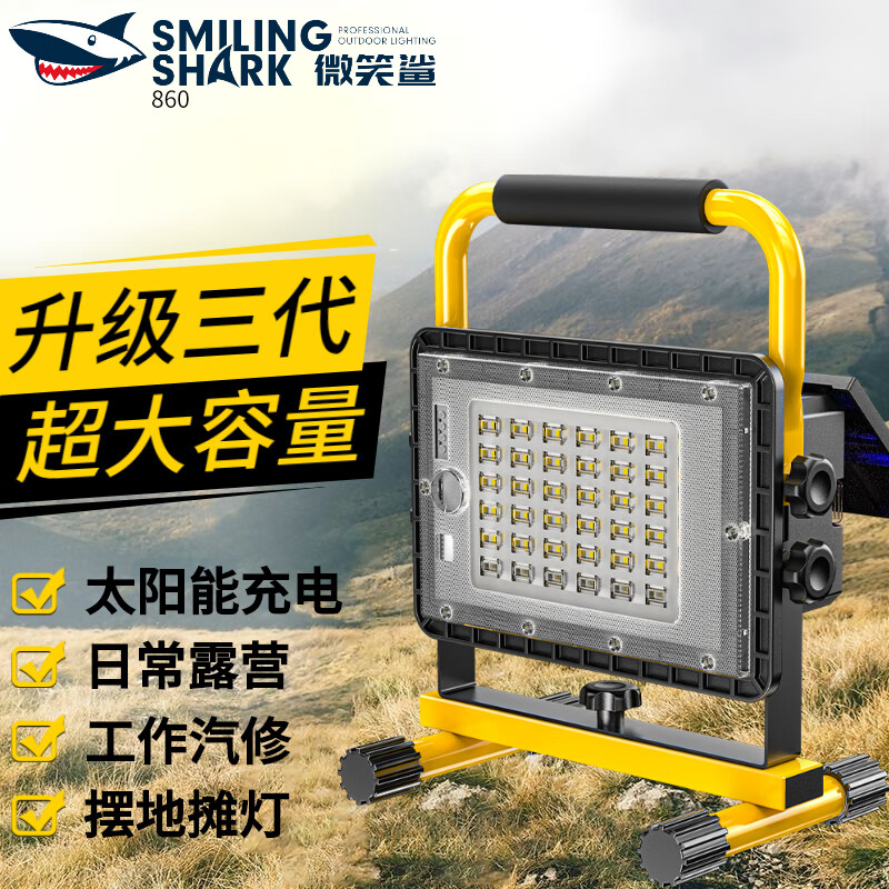 SMILING SHARK微笑鲨860太阳能户外灯家用充电应急LED工程照明工作探照灯