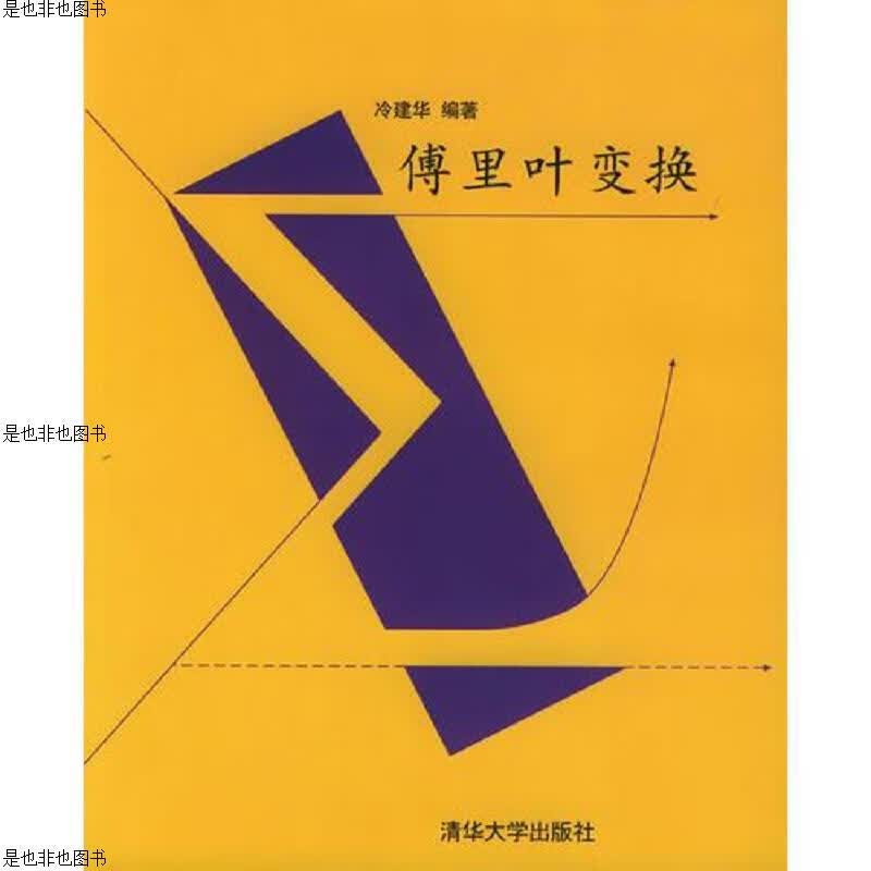 傅里叶变换