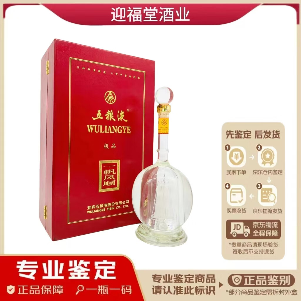 五粮液【名酒鉴真】1999-04年52-39度480mL  五粮液一帆风顺1瓶随机发 陈年老酒收藏自饮 2000年代 480mL 1瓶 99-04年52度