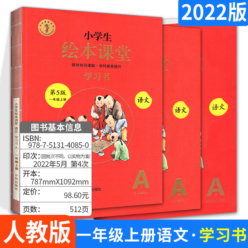 2023小学生绘本课堂年级阅读一年级上册 下册阅读理解训练语文学习练习素材书全套部编课外阅读训练一年级语 【一年级上】语文学习书