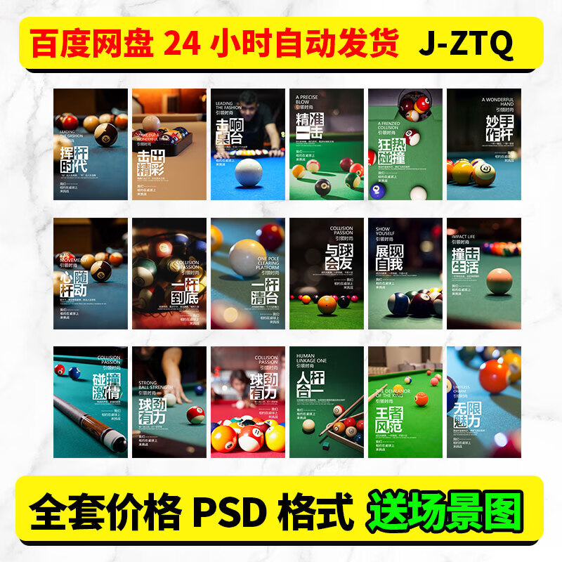 台球室装饰画简约现代高清北欧桌球斯诺克海报图片画芯素材源文件