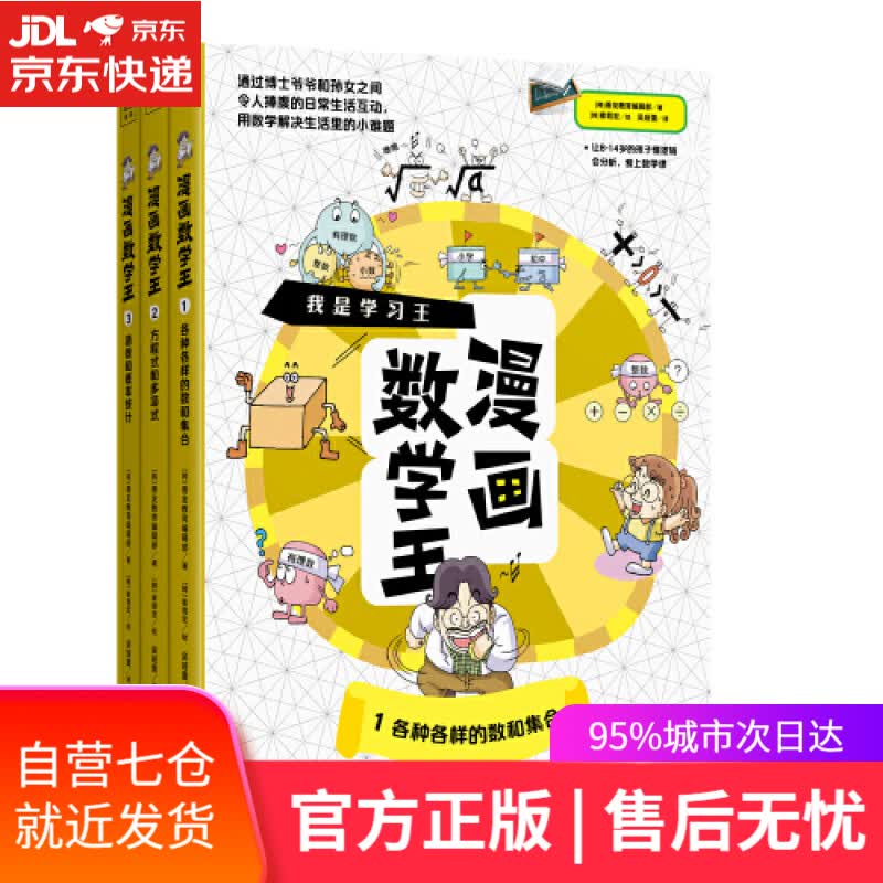 【新华书店】漫画数学王