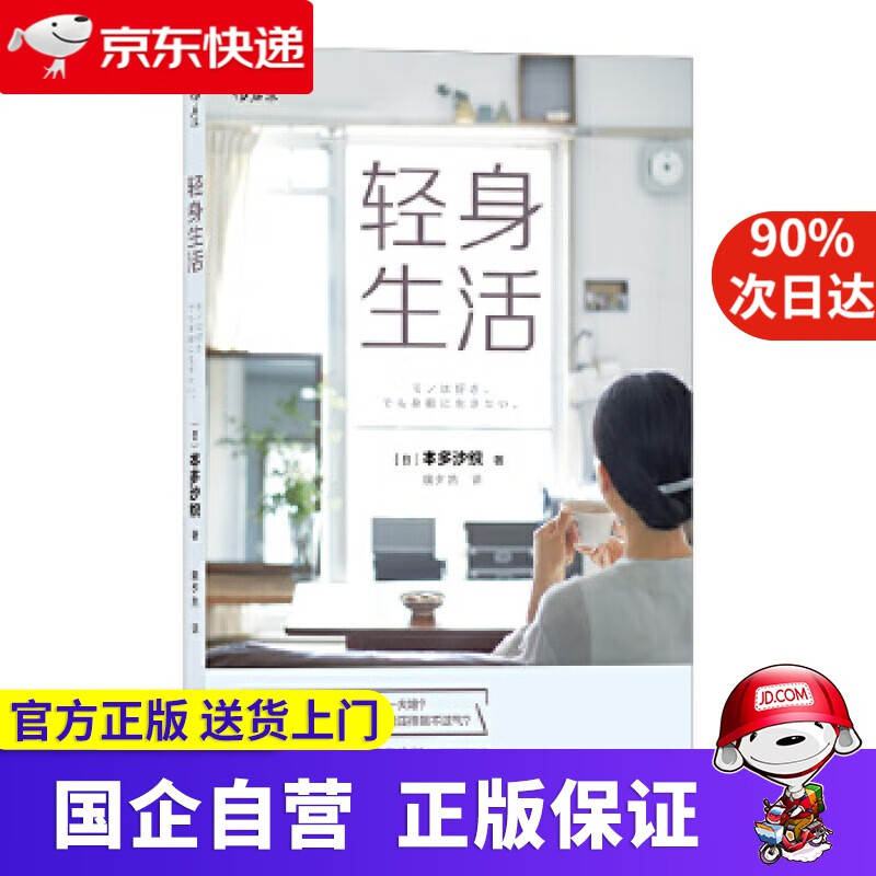 【正版新书】轻身生活 后浪 9787210121718