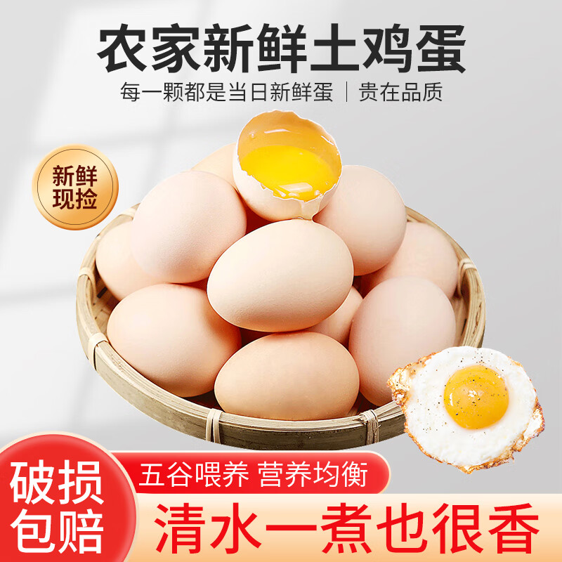 芮瑞 农家正宗土鸡蛋山林散养草鸡蛋 现发柴鸡蛋 40±5g/枚 土鸡蛋4枚