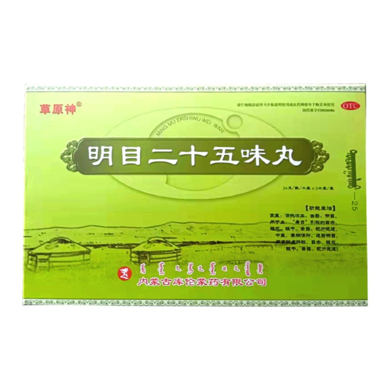 草原神 明目二十五味丸 48g/盒  养阴清肝 清热凉血 阴虚肝旺 目赤眼