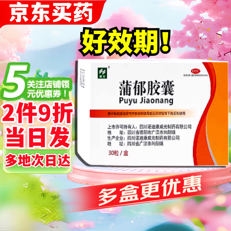 【当日发出】威光 蒲郁胶囊 0.