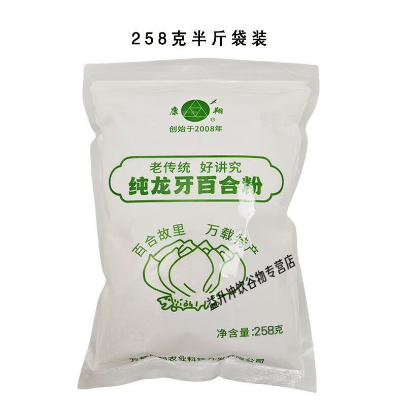 江西宜春万载白水康翔龙牙百合粉手工纯粉食品早晚餐代餐冲饮袋装
