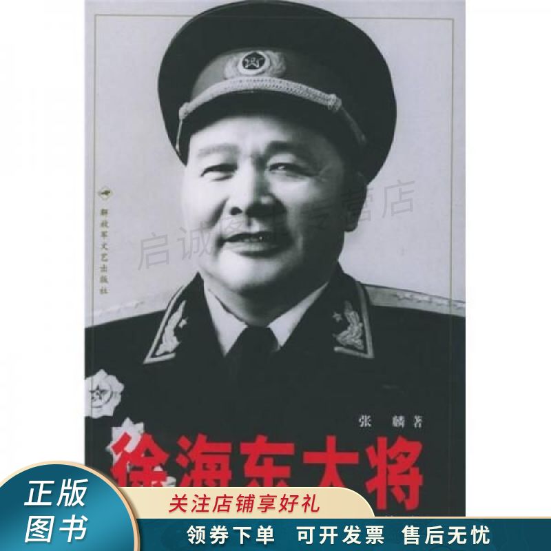 徐海东大将 张麟