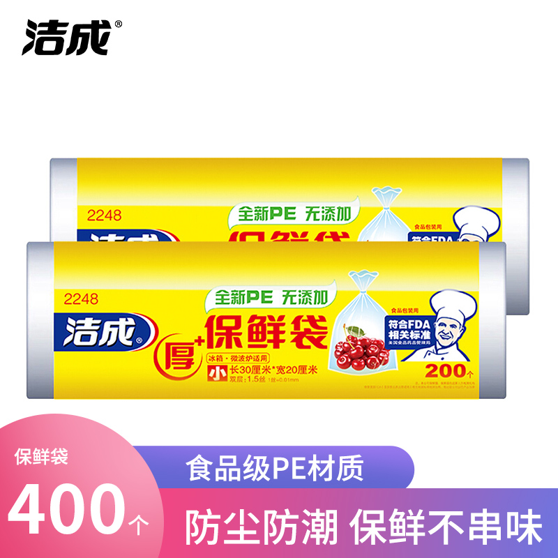 洁成 保鲜袋食品袋家用保鲜膜一次性 食品级PE材质 加厚卷装保鲜袋400只