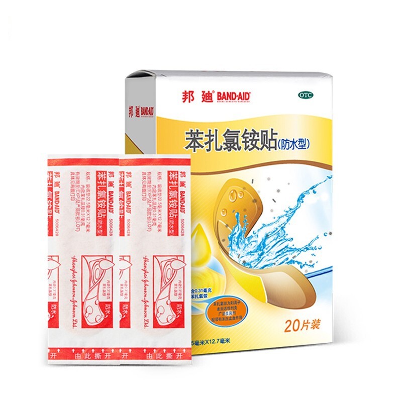 邦廸 苯扎氯铵贴防水型创可贴 20片 1盒装
