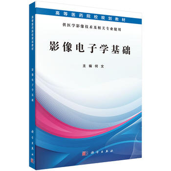 POD-影像电子学基础